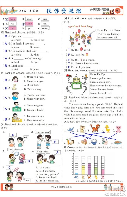 2023年秋少年智力开发报三年级英语上册人教版第18-20期答案