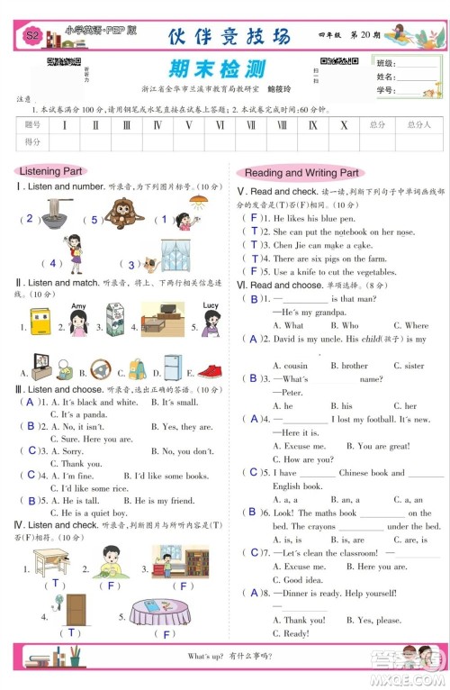 2023年秋少年智力开发报四年级英语上册人教版第18-20期答案