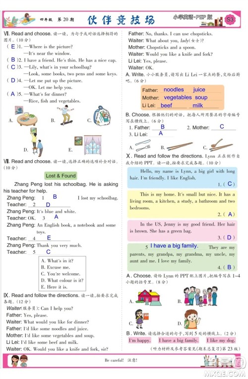 2023年秋少年智力开发报四年级英语上册人教版第18-20期答案