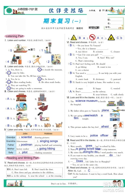 2023年秋少年智力开发报六年级英语上册人教版第18-20期答案