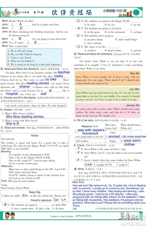 2023年秋少年智力开发报六年级英语上册人教版第18-20期答案