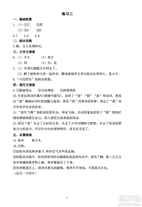 中西书局2024精彩假期寒假作业九年级合订本通用版答案