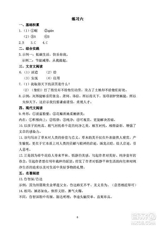 中西书局2024精彩假期寒假作业九年级合订本通用版答案