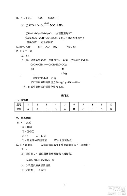 中西书局2024精彩假期寒假作业九年级合订本通用版答案