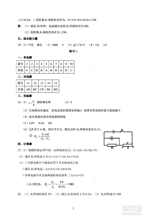 中西书局2024精彩假期寒假作业九年级合订本通用版答案