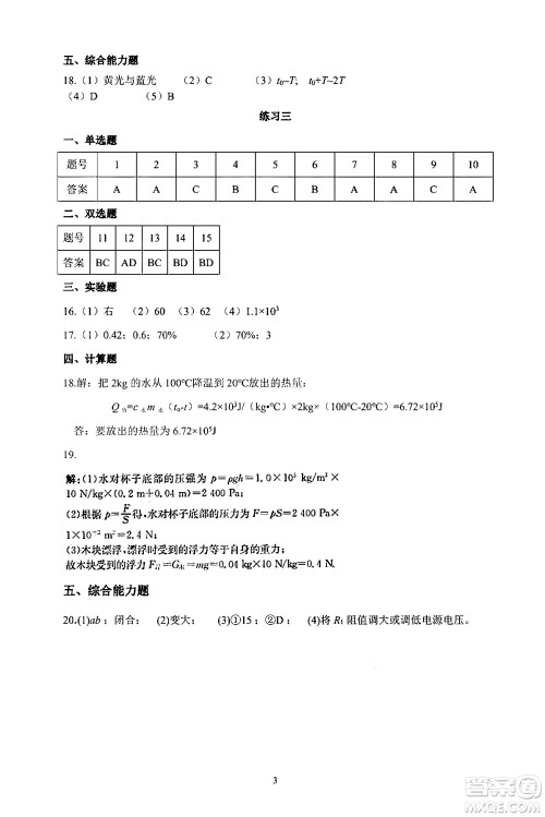 中西书局2024精彩假期寒假作业九年级合订本通用版答案