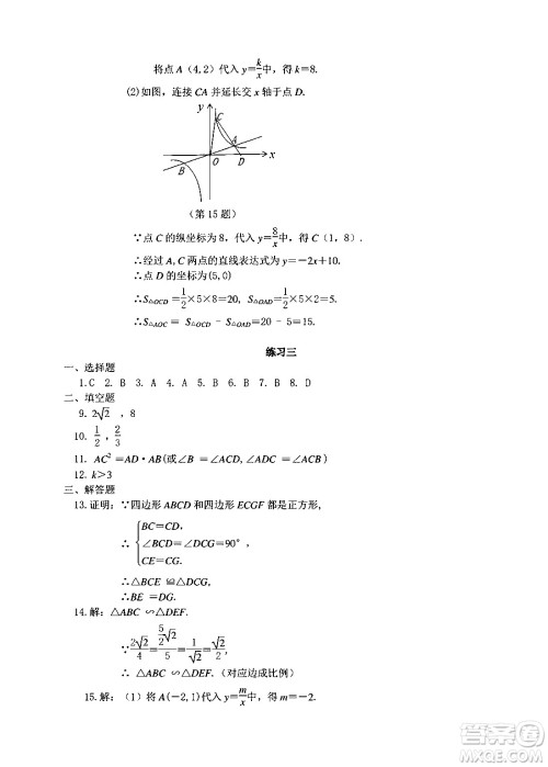 中西书局2024精彩假期寒假作业九年级合订本通用版答案