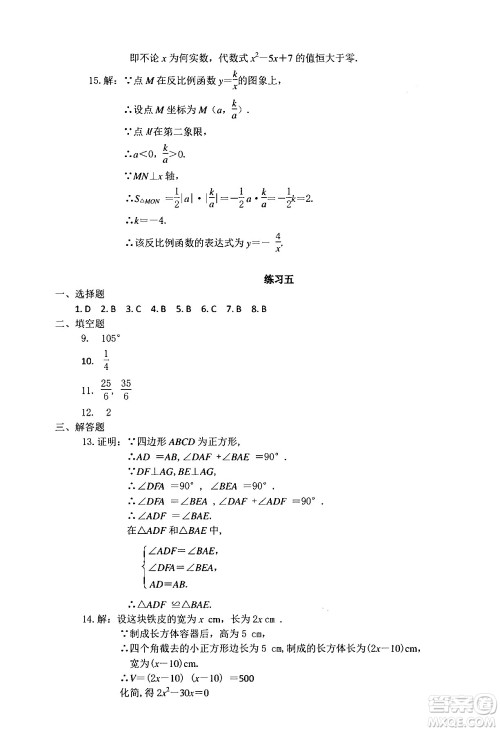 中西书局2024精彩假期寒假作业九年级合订本通用版答案