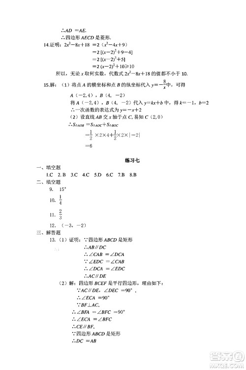 中西书局2024精彩假期寒假作业九年级合订本通用版答案