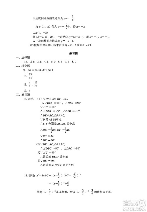 中西书局2024精彩假期寒假作业九年级合订本通用版答案