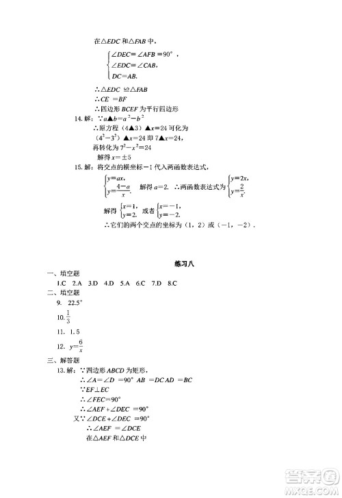 中西书局2024精彩假期寒假作业九年级合订本通用版答案