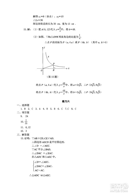 中西书局2024精彩假期寒假作业九年级合订本通用版答案