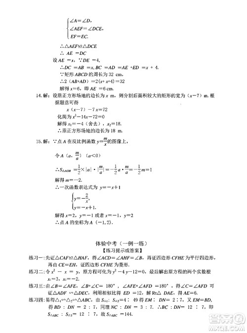 中西书局2024精彩假期寒假作业九年级合订本通用版答案