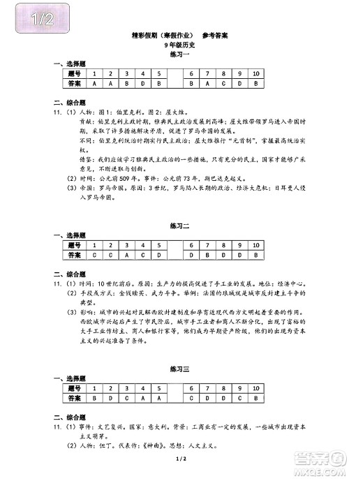 中西书局2024精彩假期寒假作业九年级合订本通用版答案