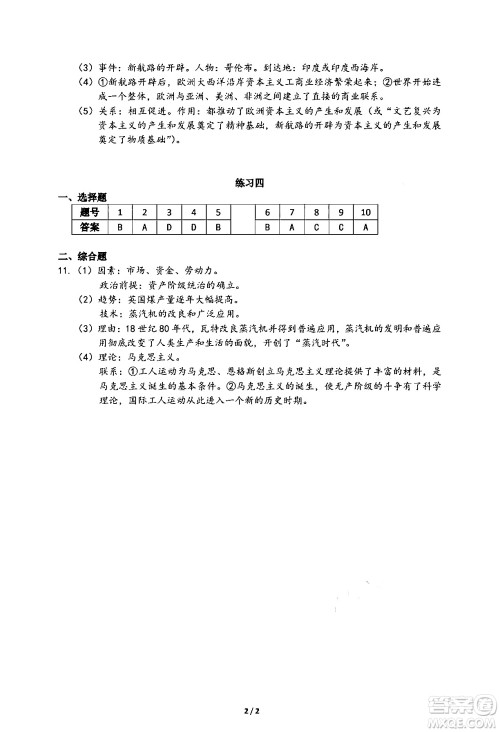 中西书局2024精彩假期寒假作业九年级合订本通用版答案