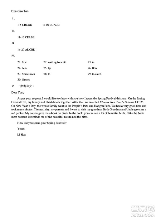 中西书局2024精彩假期寒假作业九年级合订本通用版答案
