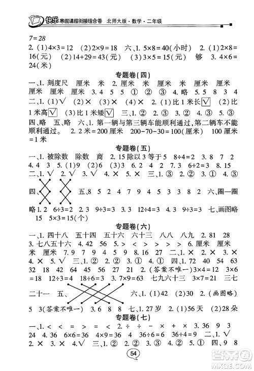 甘肃少年儿童出版社2024快乐寒假课程衔接组合卷二年级数学北师大版答案 甘肃少年儿童出版社2024快乐寒假课程衔接组合卷二年级数学北师大版答案