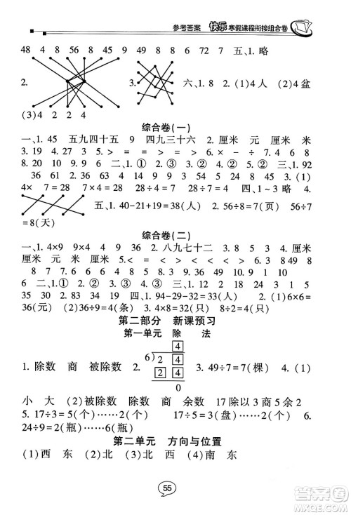 甘肃少年儿童出版社2024快乐寒假课程衔接组合卷二年级数学北师大版答案