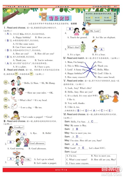 2023年秋少年智力开发报三年级英语上册人教版期末总复习合刊参考答案