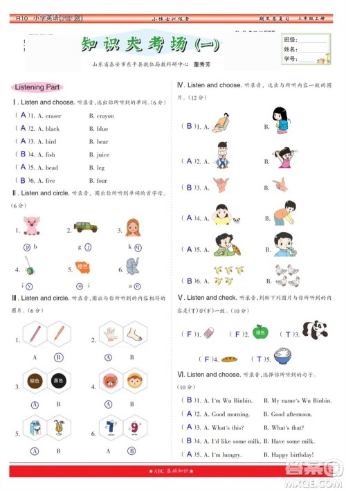 2023年秋少年智力开发报三年级英语上册人教版期末总复习合刊参考答案