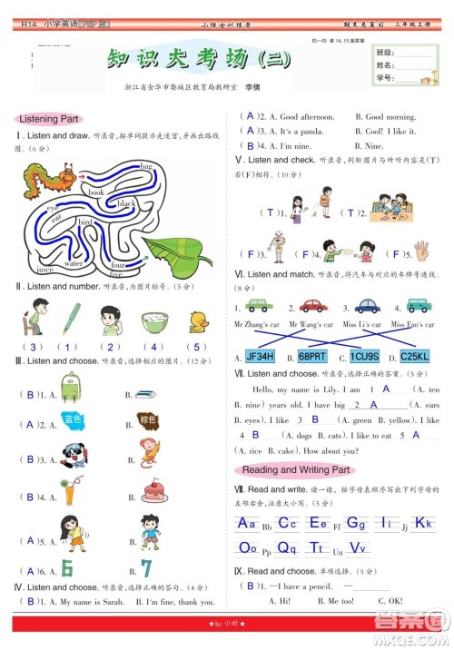 2023年秋少年智力开发报三年级英语上册人教版期末总复习合刊参考答案