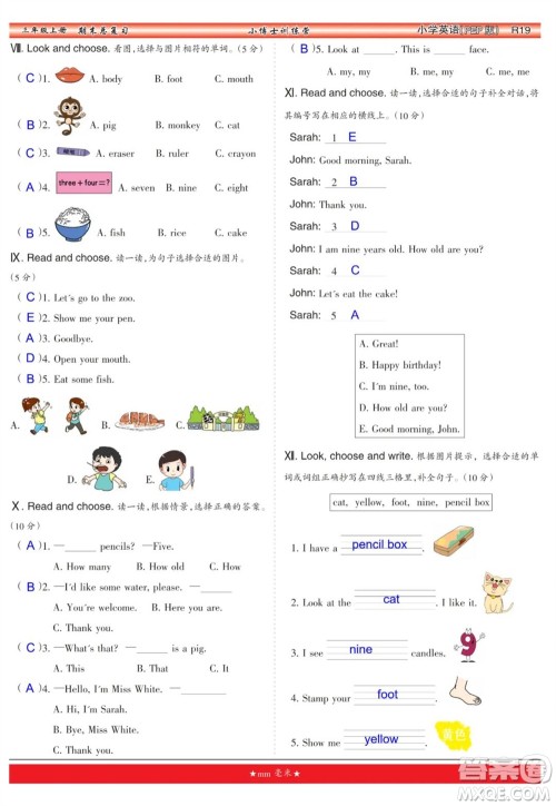 2023年秋少年智力开发报三年级英语上册人教版期末总复习合刊参考答案