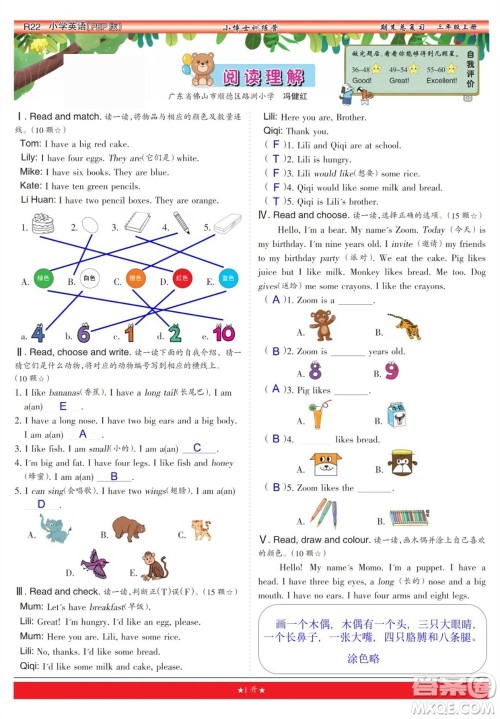 2023年秋少年智力开发报三年级英语上册人教版期末总复习合刊参考答案