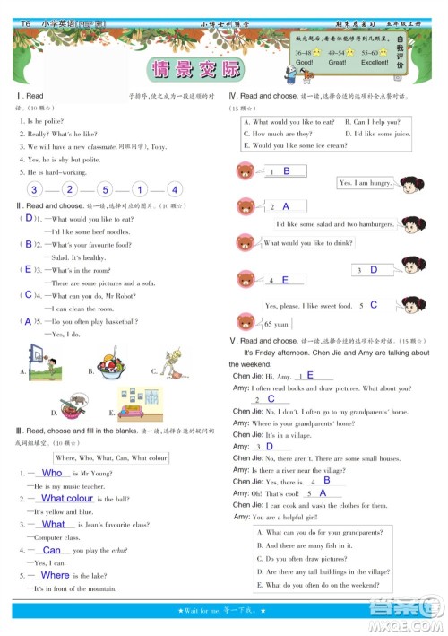2023年秋少年智力开发报五年级英语上册人教版期末总复习合刊参考答案