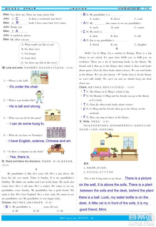 2023年秋少年智力开发报五年级英语上册人教版期末总复习合刊参考答案