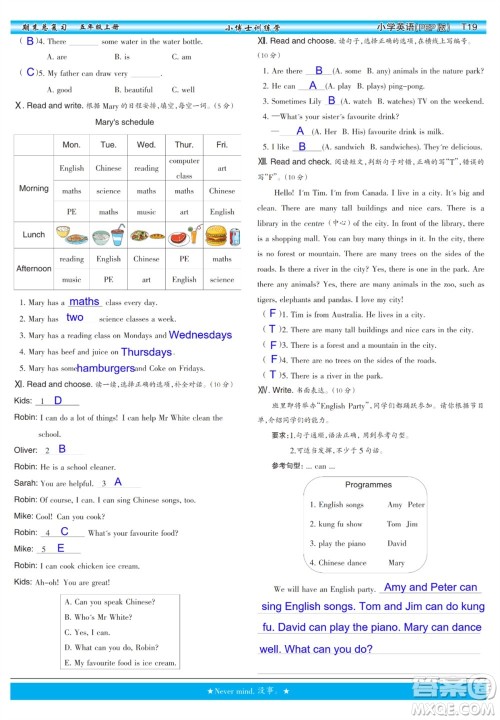 2023年秋少年智力开发报五年级英语上册人教版期末总复习合刊参考答案
