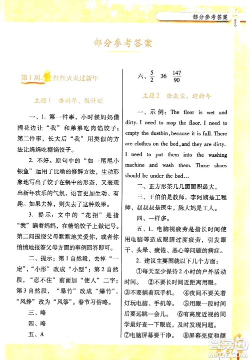 广东教育出版社2024南方新课堂快乐寒假六年级合订本通用版答案