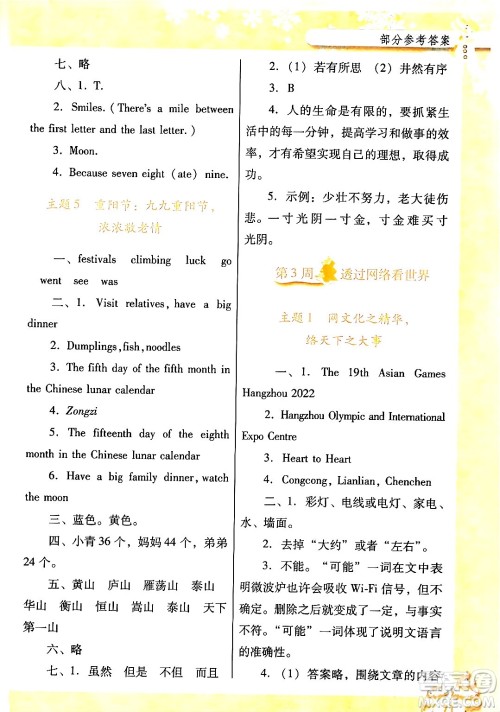 广东教育出版社2024南方新课堂快乐寒假六年级合订本通用版答案 广东教育出版社2024南方新课堂快乐寒假六年级合订本通用版答案
