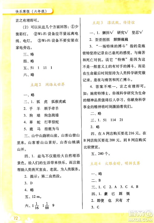 广东教育出版社2024南方新课堂快乐寒假六年级合订本通用版答案