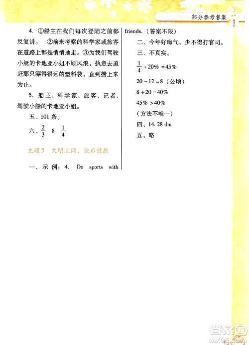 广东教育出版社2024南方新课堂快乐寒假六年级合订本通用版答案