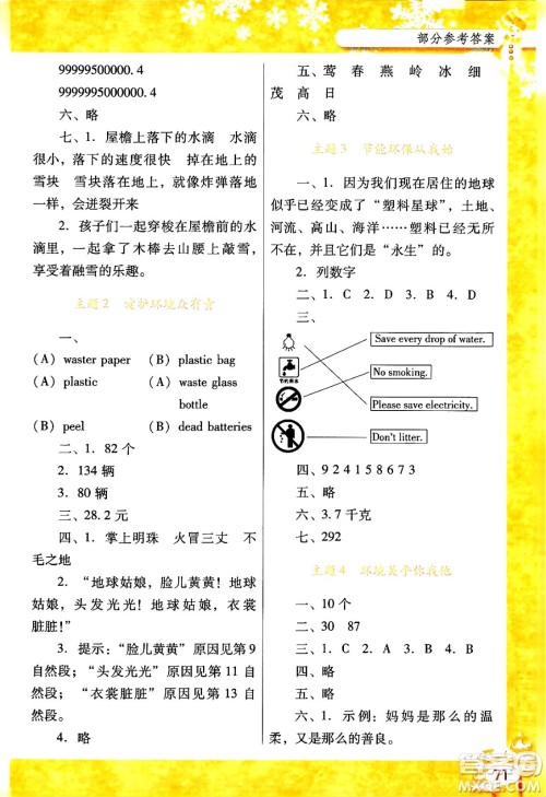 广东教育出版社2024南方新课堂快乐寒假五年级合订本通用版答案