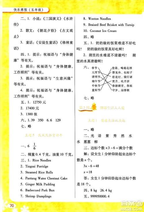 广东教育出版社2024南方新课堂快乐寒假五年级合订本通用版答案