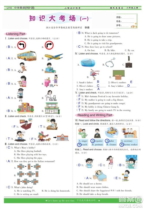 2023年秋少年智力开发报六年级英语上册人教版期末总复习合刊参考答案