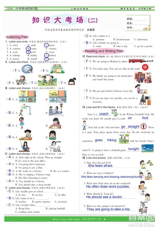 2023年秋少年智力开发报六年级英语上册人教版期末总复习合刊参考答案