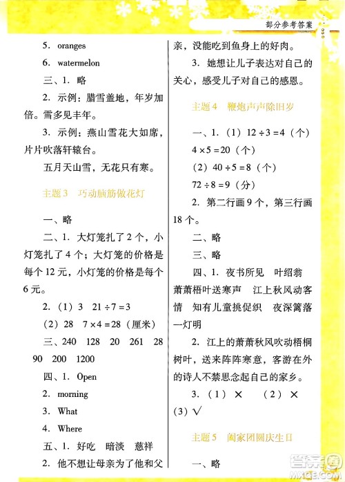 广东教育出版社2024南方新课堂快乐寒假三年级合订本通用版答案 广东教育出版社2024南方新课堂快乐寒假三年级合订本通用版答案