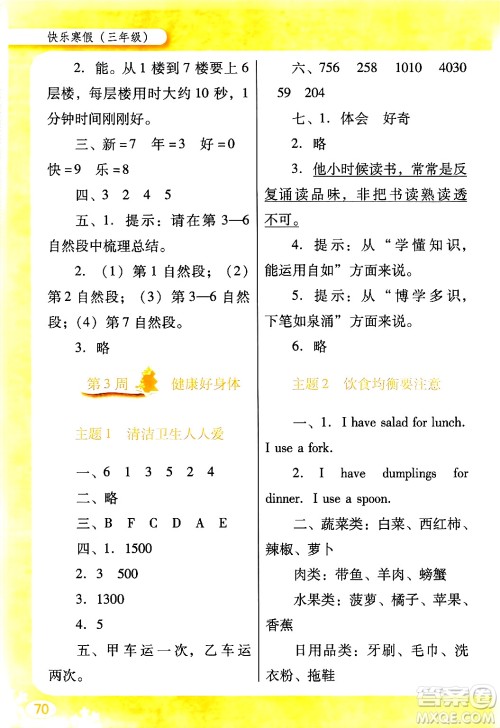 广东教育出版社2024南方新课堂快乐寒假三年级合订本通用版答案 广东教育出版社2024南方新课堂快乐寒假三年级合订本通用版答案