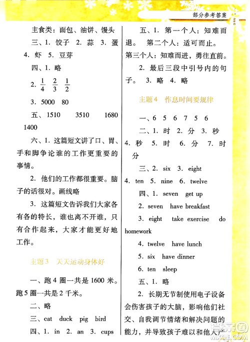 广东教育出版社2024南方新课堂快乐寒假三年级合订本通用版答案 广东教育出版社2024南方新课堂快乐寒假三年级合订本通用版答案
