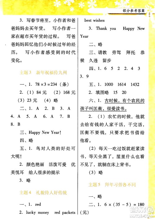 广东教育出版社2024南方新课堂快乐寒假三年级合订本通用版答案