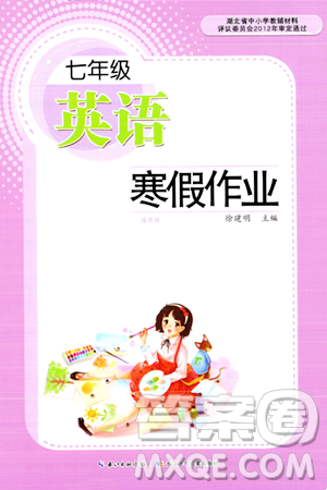 长江少年儿童出版社2024寒假作业七年级英语通用版答案