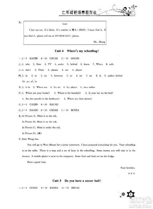 长江少年儿童出版社2024寒假作业七年级英语通用版答案 长江少年儿童出版社2024寒假作业七年级英语通用版答案