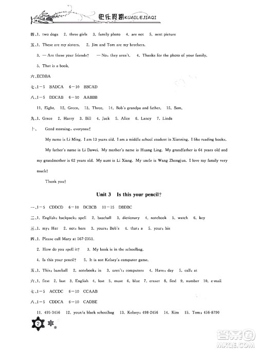 长江少年儿童出版社2024寒假作业七年级英语通用版答案 长江少年儿童出版社2024寒假作业七年级英语通用版答案