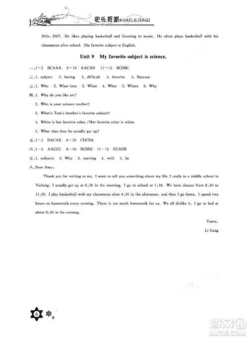 长江少年儿童出版社2024寒假作业七年级英语通用版答案 长江少年儿童出版社2024寒假作业七年级英语通用版答案