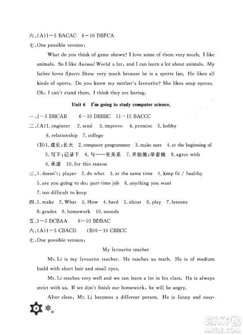 长江少年儿童出版社2024寒假作业八年级英语通用版答案 长江少年儿童出版社2024寒假作业八年级英语通用版答案