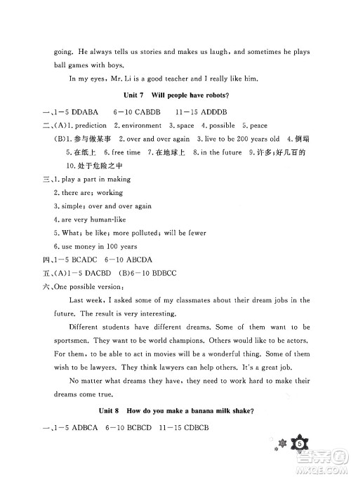 长江少年儿童出版社2024寒假作业八年级英语通用版答案 长江少年儿童出版社2024寒假作业八年级英语通用版答案