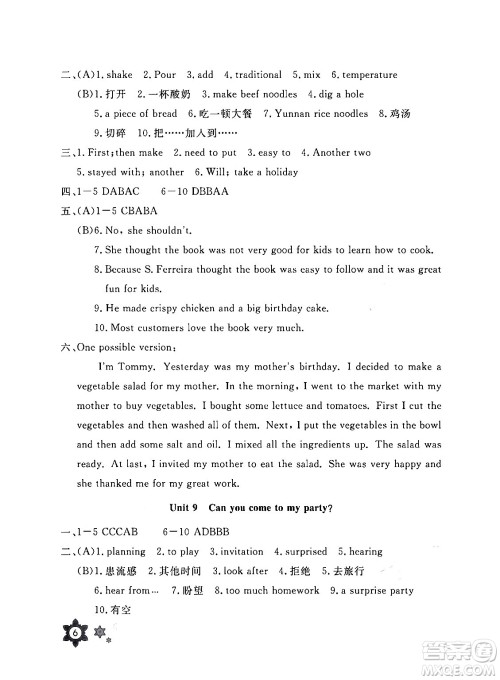 长江少年儿童出版社2024寒假作业八年级英语通用版答案