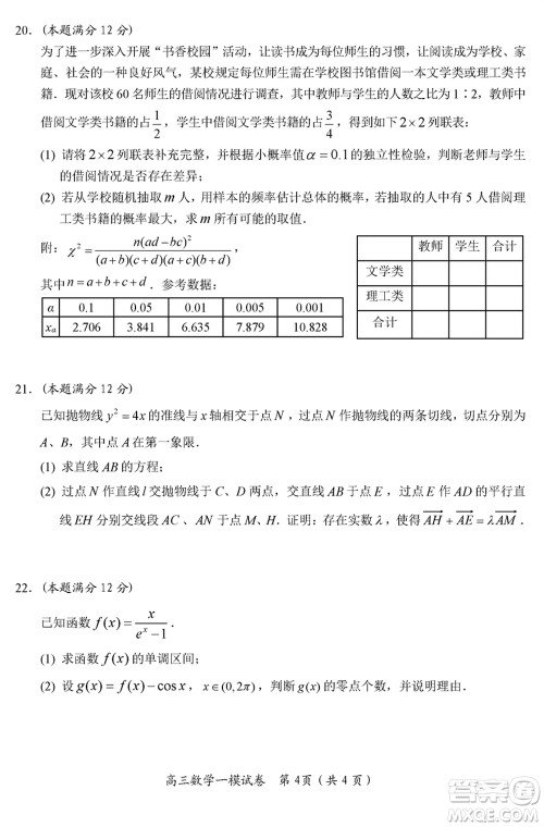 岳阳市2024届高三上学期教学质量监测一数学试卷参考答案